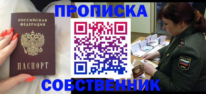 прописка законно в Барыше