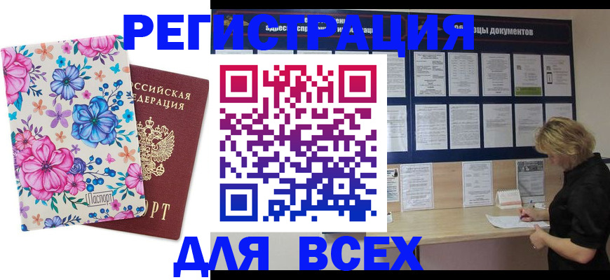 прописка законно в Барыше